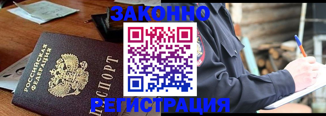 прописка законно в Черемхово