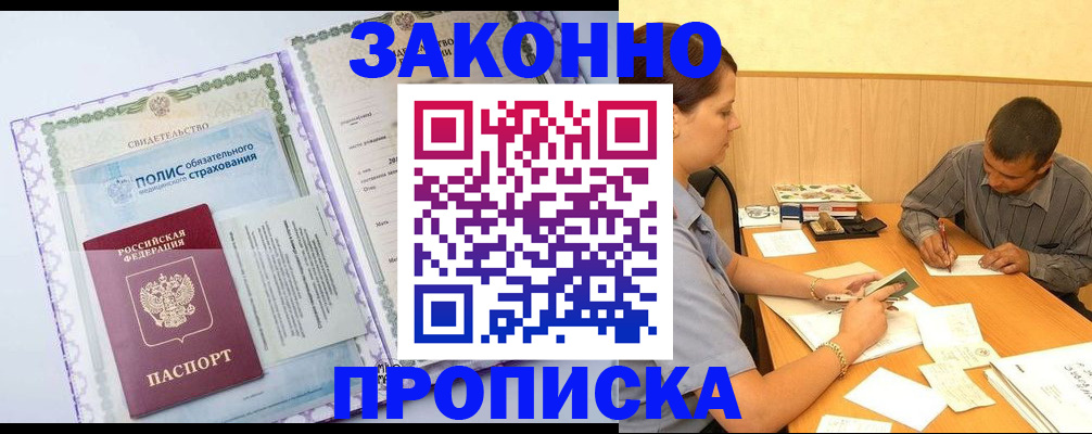 временная регистрация для школы в Черемхово