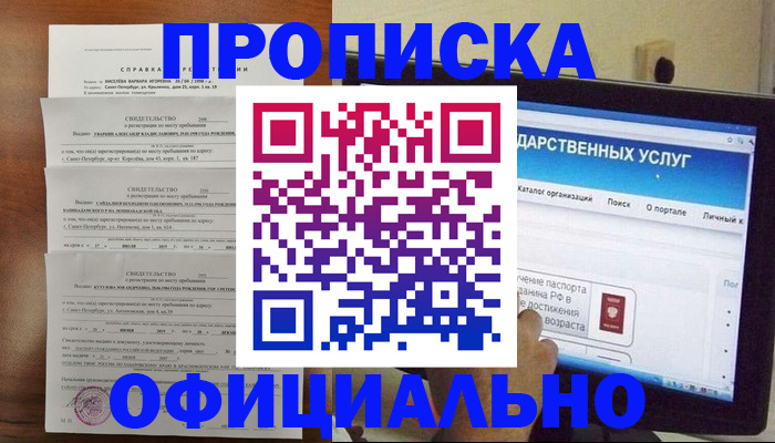 временная регистрация для школы в Черемхово