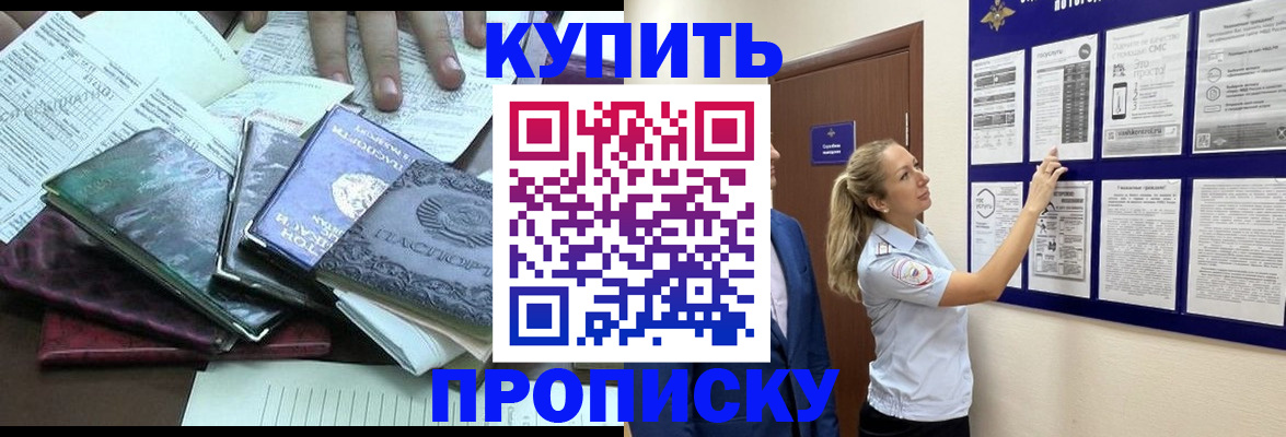 прописка для военкомата в Черемхово